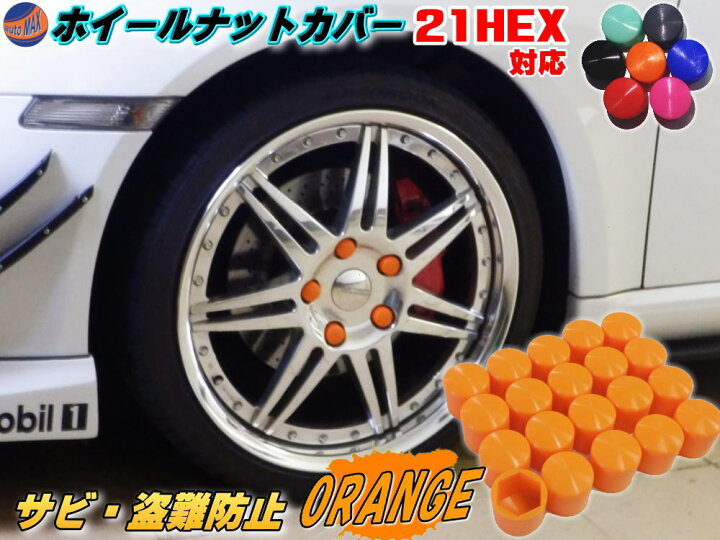 楽天市場】☆ナットカバー (20個) 【送料無料】 シリコンホイール 
