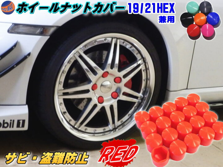 楽天市場】☆ナットカバー (20個) 【送料無料】 シリコンホイール 