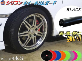 楽天市場 ホイール リムガードの通販