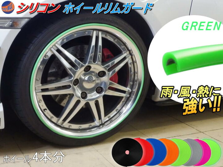 楽天市場】シリコン製 リムガード 【商品一覧】 20インチまで 1本分 4 