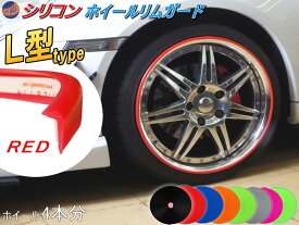 車 ドアモール 赤 Kuruma