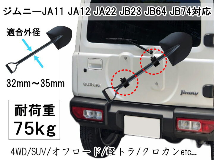 楽天市場】スコップホルダー 【商品一覧】 ジムニー 背面 スコップ  