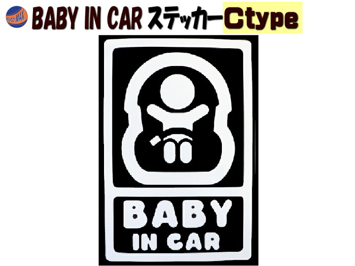 楽天市場 赤ちゃんが乗っています ｃtype 商品一覧 Baby In Carステッカー 可愛い ベビーインカー リアガラス ステッカー あかちゃん ベイビー シール ドライブサイン セーフティ マーク 抜き文字 切り文字デカール Automax Izumi
