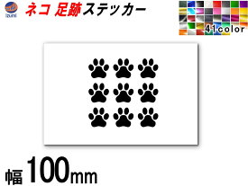 sticker3 (100mm) ネコ 足跡 ステッカー 【ポイント10倍】 かわいい 肉球 ねこ シルエット シール 猫 足跡 デコレーション サーフボード ドア