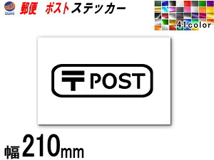 sticker6 (210mm) POST X XebJ[TCXebJ[ ē \ V[ \D |Xg XebJ[ X֕ X֎  z{bNX