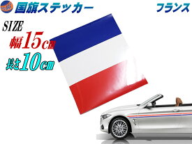 楽天市場 フランス ステッカーの通販