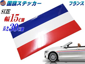 楽天市場 フランス 車 ステッカー 国旗の通販