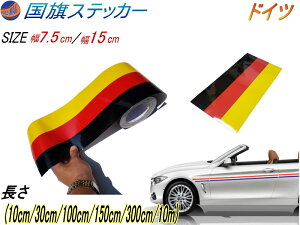 �����X�e�b�J�[ (�h�C�c) �y���������z �����\ �g���R�J���[ ���C���e�[�v �� 15cm 7.5cm ���� 10cm 30cm 100cm 150cm 300cm 1000cm 1m 1.5m 3m 10m ���L�� �O���X�J���[ �J�b�e�B���O�V�[�g �� �� �� 3�F�V