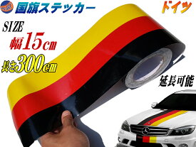楽天市場 ドイツ 国旗 色の通販