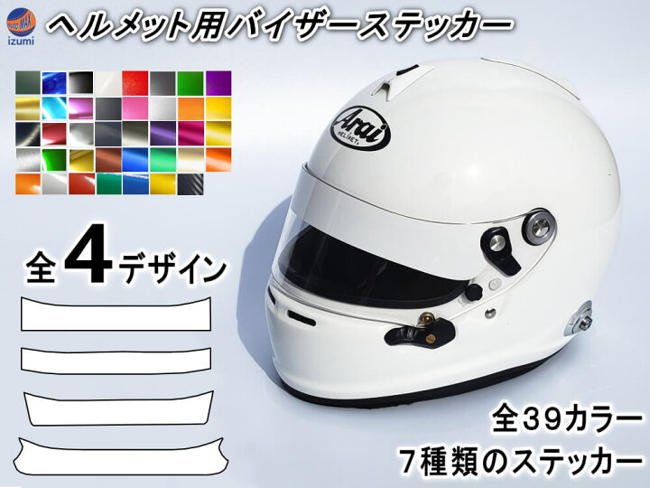 楽天市場 ヘルメット用バイザーステッカー メール便 送料無料 シールドステッカー Arai アライ Gpシリーズ対応 バイク用 自動車用 シールド 上部に貼るステッカー シール Gp 2 Gp 3 Gp 4 Gp 5 Gp 6 Gp 5s Gp 6s Sk 5 Sk 6 Automax Izumi