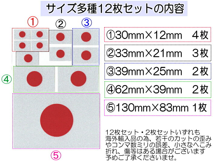 楽天市場 日の丸ステッカー 2枚セット メール便 送料無料 130mm mm 反射タイプ 日本国 国旗シール 応援グッズ フェイスシール スポーツ観戦 代表戦 Japan 旭日旗 旧車 ヘルメット 給油口カスタム 車 バイク 自転車 軍艦旗 右翼 旧日本海軍 軍旗 自衛隊 太陽 防水