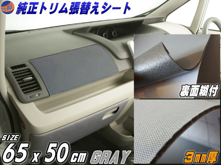楽天市場 純正トリム張替えシート 小 灰 幅65cm 50cm 内装 張替用メッシュ生地 糊付き グレー ウレタン スポンジ付きスポーツニット 曲面対応 カッティング可 シート ステッカー 天井 張替え 修理 補修 レストア リペア 天井張替 天張り 張り替え インパネ 車内 内張り
