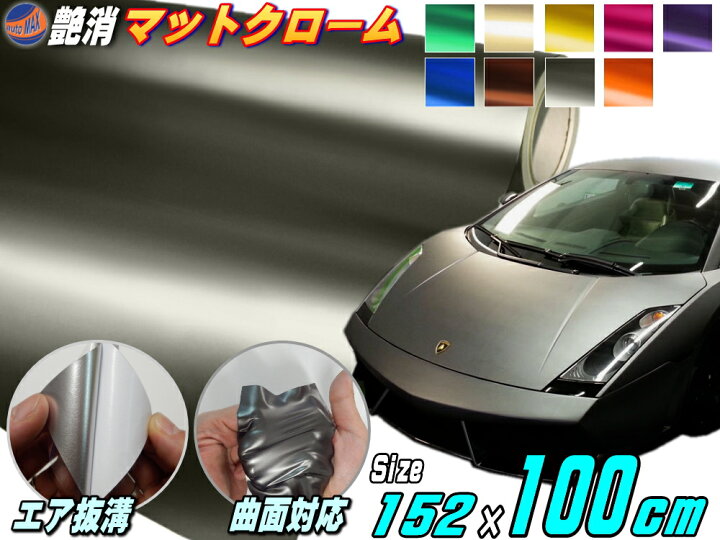 メッキ ラッピングシート 延長可能 大 ミラー調フィルム 長さ1m 鏡面ステッカー カーボディ ２ｍ以上用 幅152cm 100cm オレンジ クローム 柿
