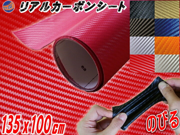 楽天市場 カーボン 大 赤 幅135cm 1m リアルカーボンシート 糊付き レッド 延長可能 カーボン調シート 耐熱 伸びる 2m以上用 3d曲面 長さ100cm カッティング可能シート状 内装 外装 インテリア ウォールクロス ボンネット カーラッピングフィルム Automax Izumi 楽天市場 カーボン 大 赤 幅135cm 1m リアルカーボンシート 糊付き レッド 延長可能 カーボン調シート 耐熱 伸びる 2m以上用 3d曲面 長さ100cm カッティング可能シート状 内装 外装 インテリア ウォールクロス ボンネット カーラッピングフィルム Automax Izumi