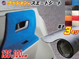 楽天市場 スエード 生地 車用品 バイク用品 の通販
