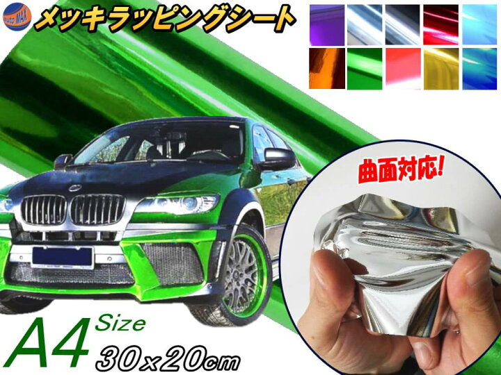 楽天市場 メッキ ラッピングシート 緑 メール便 送料無料 幅30cm cm サイズ カーボディ グリーン クローム 鏡面ステッカー ミラー調フィルム メッキシート メッキシール カーラッピング メタル調 ラッピングフィルム 車 トラック バイク グリル 外装 曲面