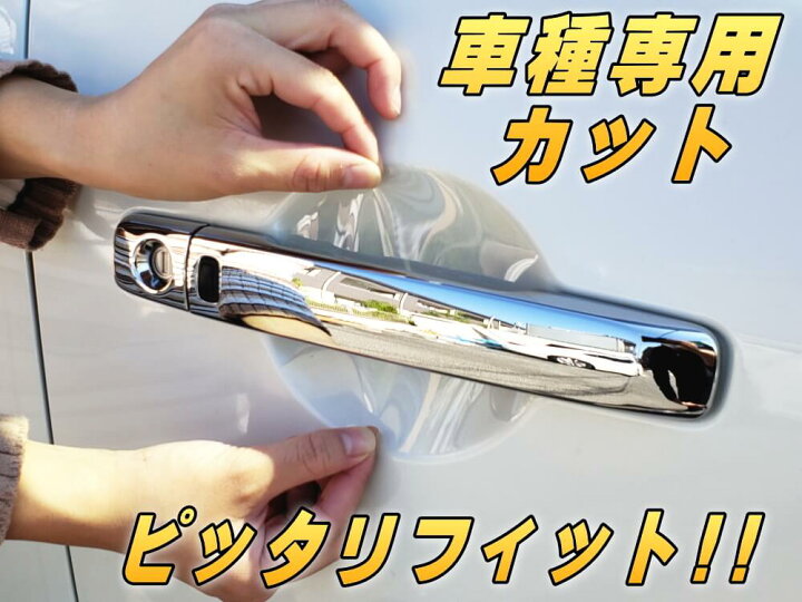 楽天市場 ドアノブスクラッチガード シビック Fk7 Fk8 メール便 送料無料 車種専用 カット済み ドア 傷 防止 フィルム ガード ドアカップ スクラッチ Ppfフィルム ペイント プロテクションフィルム 擦りキズ ひっかき 保護 クリア 透明 5ドア ハッチバック Fk系