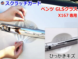 �h�A�m�u�X�N���b�`�K�[�h (�x���c GLS�N���X X167) �y���[���� ���������z�Ԏ��p �J�b�g�ς� �h�A �� �h�~ �t�B���� �K�[�h �h�A�J�b�v �X�N���b�` PPF�t�B���� �y�C���g �v���e�N�V�����t�B