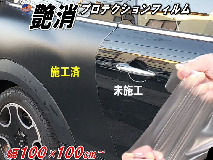 楽天市場】艶消しマットプロテクション 【商品一覧】 切売 PPFフィルム 