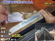 プロテクションフィルム 【ポイント10倍】 PPFフィルム スクラッチガード 6サイズ 幅100cm×100cm 幅50cm…