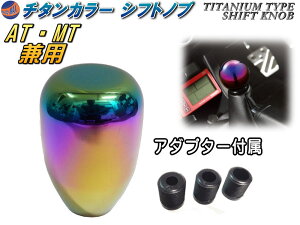 チタン シフトノブ 通販 価格比較 価格 Com