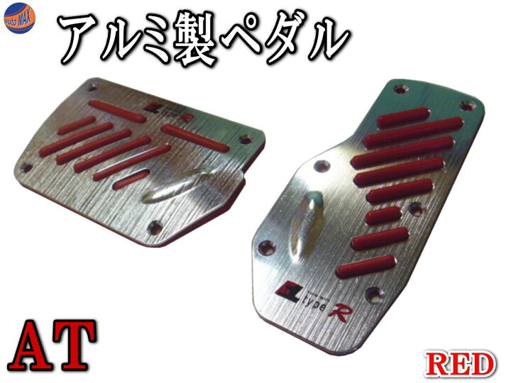 楽天市場】ペダル (AT) 赤 【ポイント10倍】 Racingタイプ レッド 