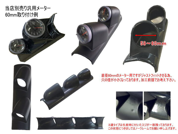 楽天市場】メーターカバー 【送料無料】ピラー 右用 60mm 2連 3連 