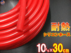 VR (30cm) a10mm ԐF y[ z VRz[X ϔM ėp a10~ 10 bh oL[z[X WG^[z[X C_NVz[X ^[{z[X WG[