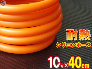 VR (40cm) a10mm `F y[ z VRz[X ϔM ėp a10~ 10 IW oL[z[X WG^[z[X C_NVz[X ^[{z[X WG