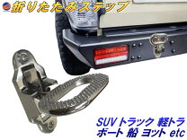 楽天市場】軽トラ ステップ（車用品・バイク用品）の通販