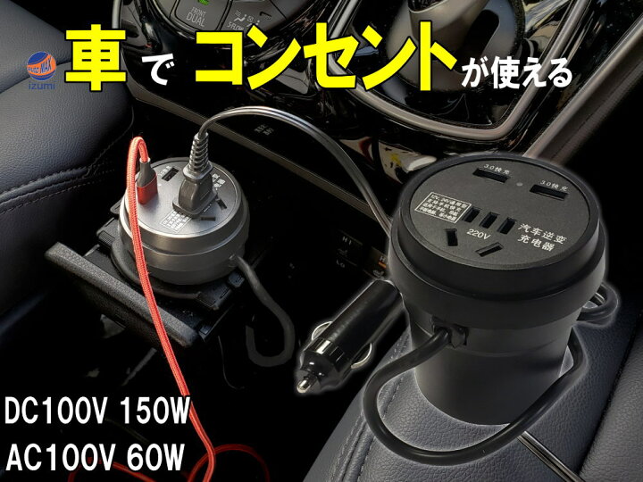 日本全国 送料無料 クルマdeコンセント 24V メルテック インバーター DC24V-DC100V