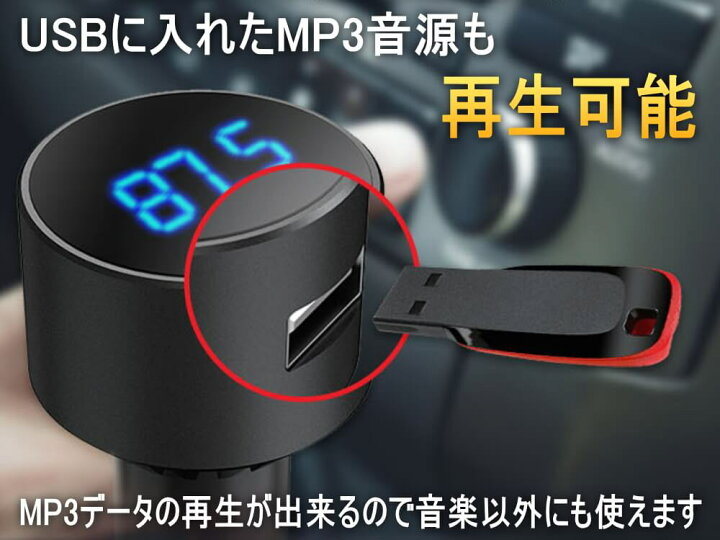 楽天市場 Fmトランスミッター 宅急便 送料無料 小型のアルミ素材 12v 24v対応 ハンズフリー通話 スマホ急速充電 Mp3音源 再生 オートペアリング 自動接続 スマートフォン 音楽 車内で聴ける Iphone Ios Android アンドロイド 対応 自動車のスピーカーで再生 Isora製 楽天市場 Fmトランスミッター 宅急便 送料無料 小型のアルミ素材 12v 24v対応 ハンズフリー通話 スマホ急速充電 Mp3音源 再生 オートペアリング 自動接続 スマートフォン 音楽 車内で聴ける Iphone Ios Android アンドロイド 対応 自動車のスピーカーで再生 Isora製