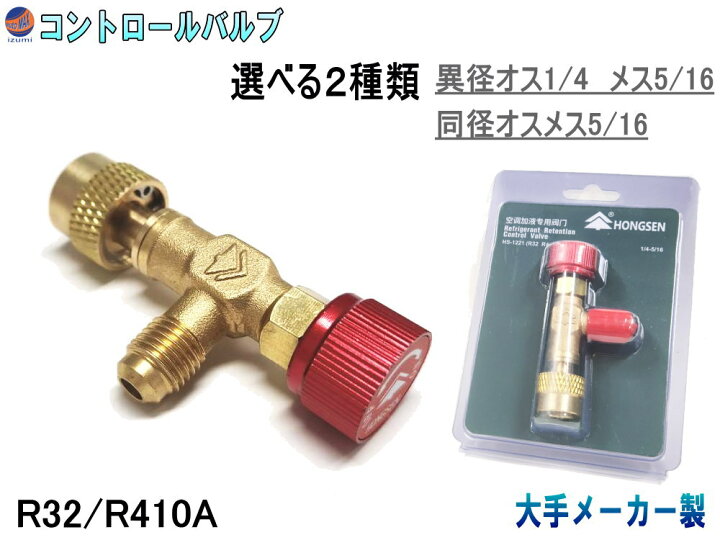 楽天市場】コントロールバルブ 【メール便 送料無料】 メス側5/16 