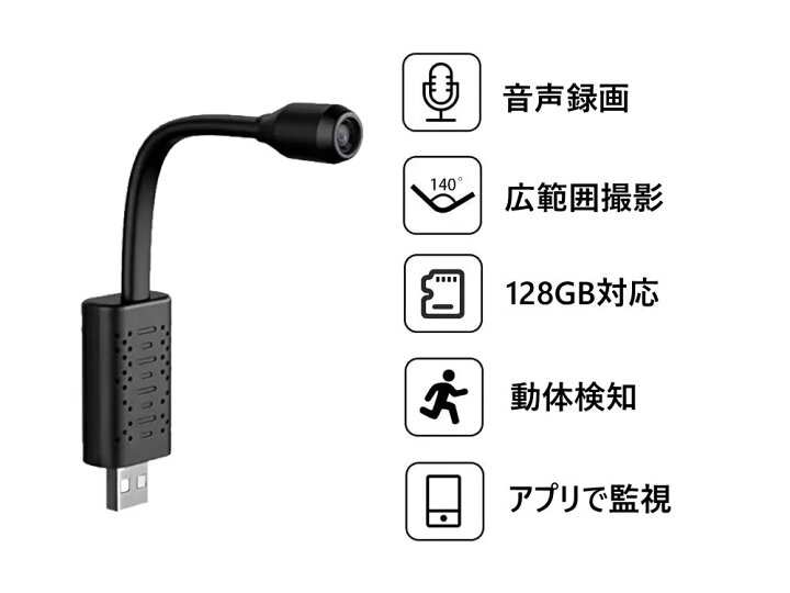 楽天市場】USB型 フレキシブル 小型カメラ 録音 防犯カメラ 