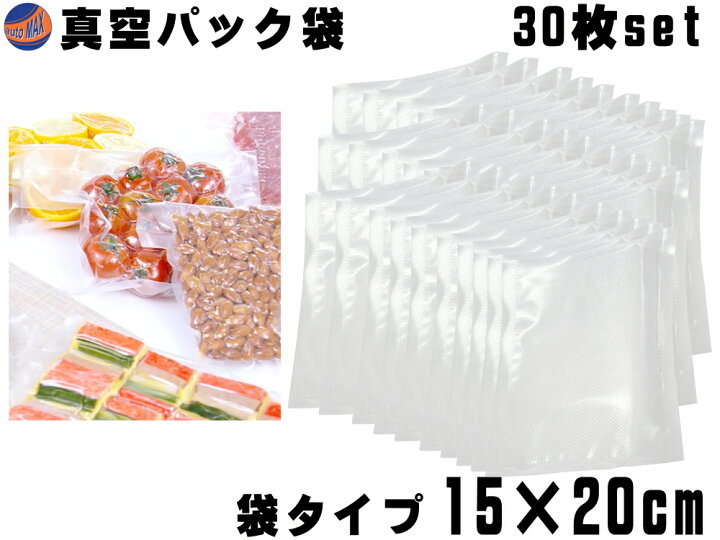楽天市場】真空パック袋 15cm×20cm 30枚入り 【ポイント10倍】 エンボス状 ハニカム 多重構造 抗菌 脱気 真空保存 専用袋 別売り フードシーラー 食材保存 食品保存 ラップ 密閉 長持ち 真空パック フード セーバー 150mm×200mm : AUTOMAX izumi 楽天市場】真空パック袋 15cm×20cm 30枚入り 【ポイント10倍】 エンボス状 ハニカム 多重構造 抗菌 脱気 真空保存 専用袋 別売り フードシーラー 食材保存 食品保存 ラップ 密閉 長持ち 真空パック フード セーバー 150mm×200mm : AUTOMAX izumi