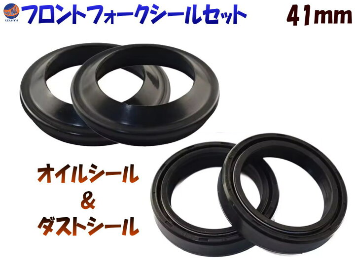 楽天市場】フロントフォーク シールセット 41mm 【ポイント10倍 