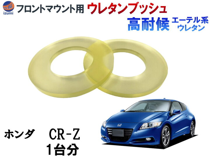 楽天市場】フロントマウント 強化アッパーシート (CRZ ZF1 ZF2 
