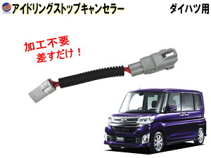 �A�C�h�����O�X�g�b�v�L�����Z���[ �^���g�p �y���i�ꗗ�z LA600S LA610S �^���g �_�C�n�c�p �������� ���� �n�[�l�X ON OFF �펞�I�t �����I�t �ȒP ���t�� �Ԏ��p