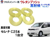 楽天市場】セレナ クロスメンバー 交換（車用品・バイク用品）の通販