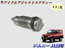 楽天市場】ジムニーja22 スロットルの通販