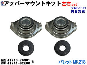 Abp[}EgLbg (pbg MK21S) y12/1 |Cg10{z Abp[}Eg XgbgxAO EZbg tg Abp[A[  ݊  41710-76G01 41741-82