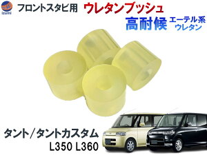 �t�����g�X�^�r�����N�p �E���^���u�b�V�� (�^���g/�^���g�J�X�^���p) �yP10�{��4/17�܂Łz �����u�b�V�� �G�[�e���n�E���^�� �ى����� ���S�n�A�b�v �������� �d�x90 L350S L360S �ى��΍� �t