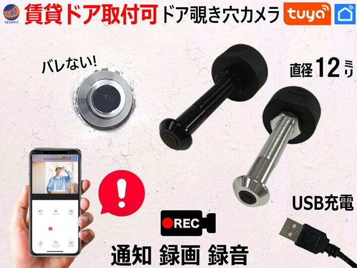 楽天市場】ドアスコープカメラ のぞき穴カメラ 直径12～19mm対応 賃貸 