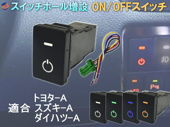 楽天市場】オンオフスイッチ 【メール便 送料無料】LEDポジション 電源 
