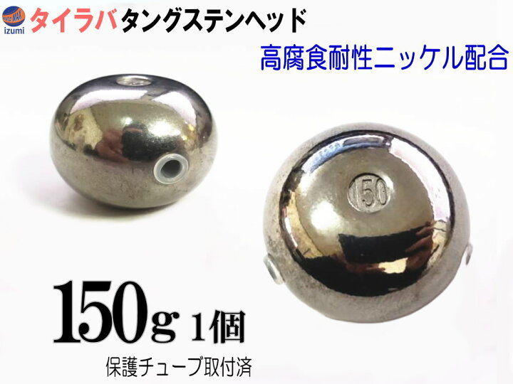 楽天市場】タングステン (無塗装 150g 1個) 【商品一覧】150グラム  
