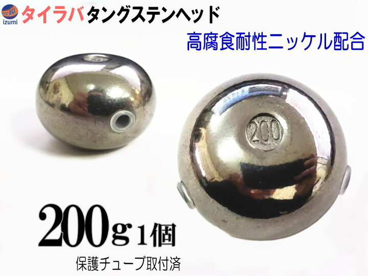 楽天市場】タングステン (無塗装 200g 1個) 【メール便 送料無料】200 