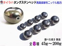 タングステン (無塗装) 【商品一覧】 シルバー タイラバ ヘッド 45g 60g 80g 100g 120g 150g 180g 200g 鯛ラバ シンカ…