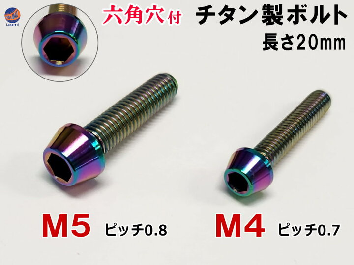 楽天市場】64チタン製 チタンボルト 【商品一覧】 六角穴付き テーパー 