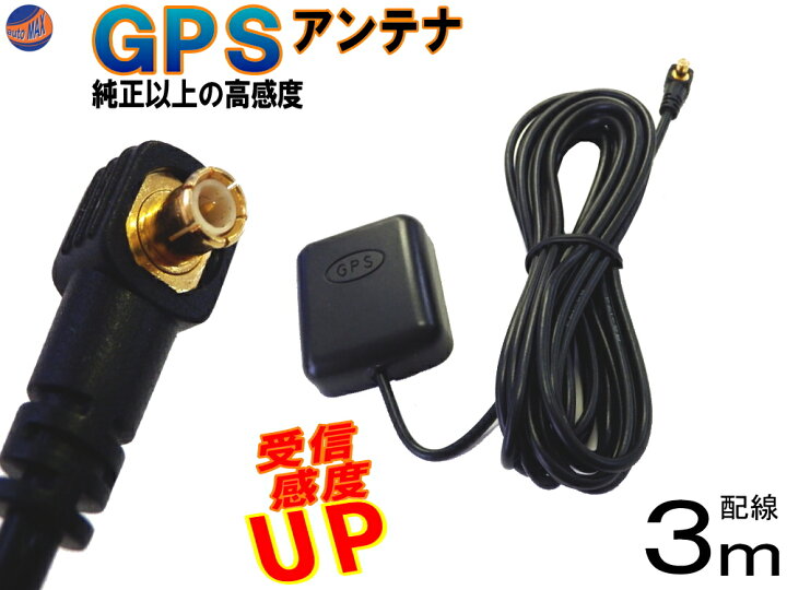 楽天市場】GPSアンテナ 【商品一覧】 GPSアンテナ 地デジ ワンセグ 