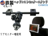 管7 【宅急便 送料無料】丈夫な鉄製 CL-7 ヘッドレスト 後部座席用モニターアーム ブラケット 取り付けキ…